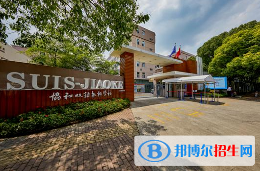 2023年上海协和双语学校（虹桥校区）怎么样