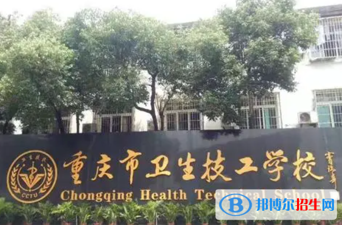 2024重庆技工学校有哪些 重庆技工学校名单一览表