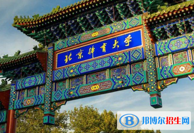 2023中国体育类大学排名一览表
