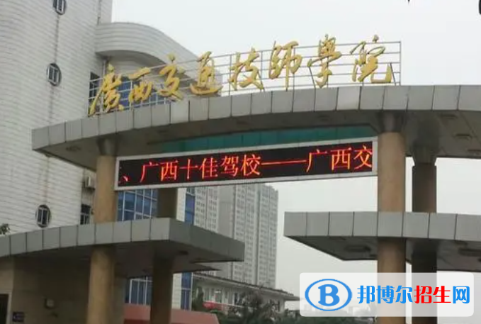 2023广西技工学校有哪些  广西技工学校名单一览表