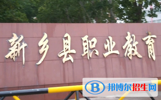 2023新乡中专学校有哪些  新乡中专学校名单一览表