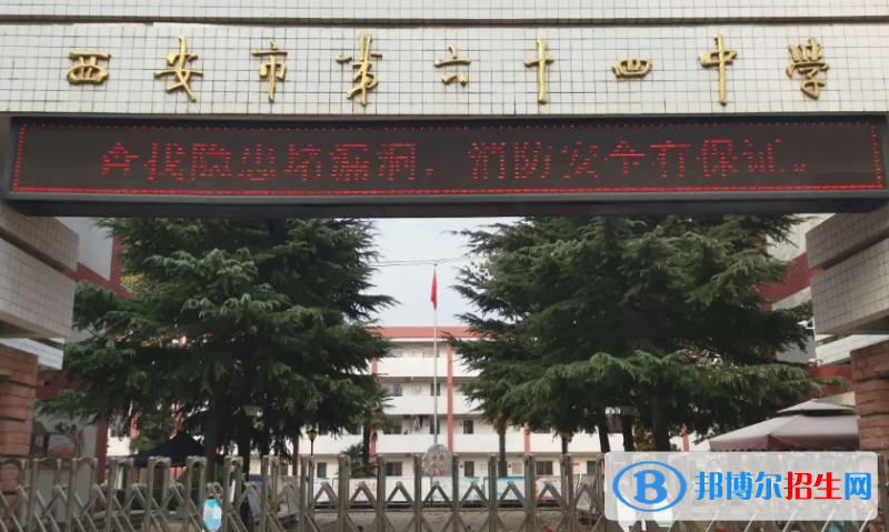 西安六十四中、西航一中、西电中学2022录取分数线（2023参考）