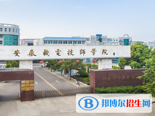 2024蚌埠技工学校有哪些  蚌埠技工学校名单一览表