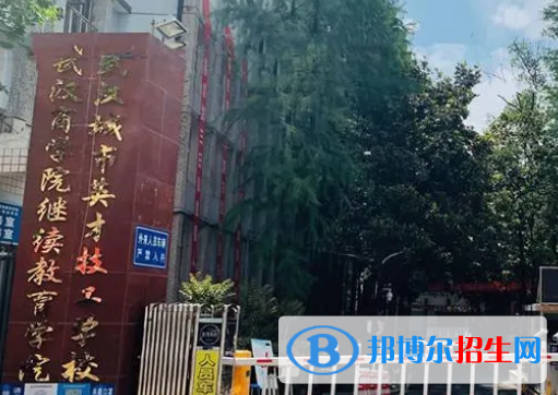 2024武汉技工学校有哪些  武汉技工学校名单一览表