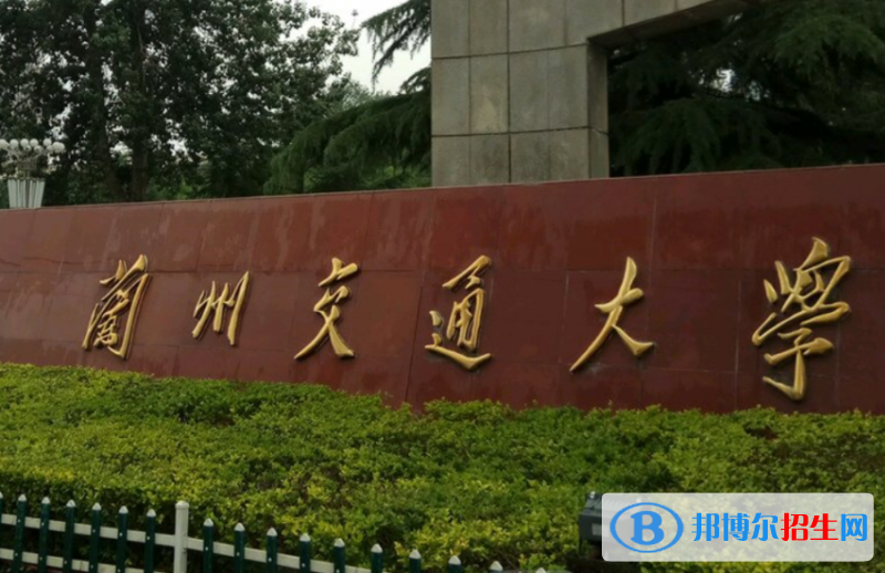 2023甘肃所有公办二本大学名单一览表