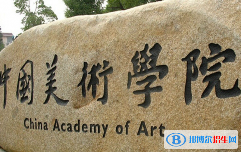 2023艺术与科技专业大学一览表