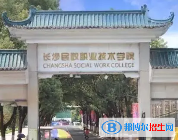 2023湖南省最好的十所专科大学名单