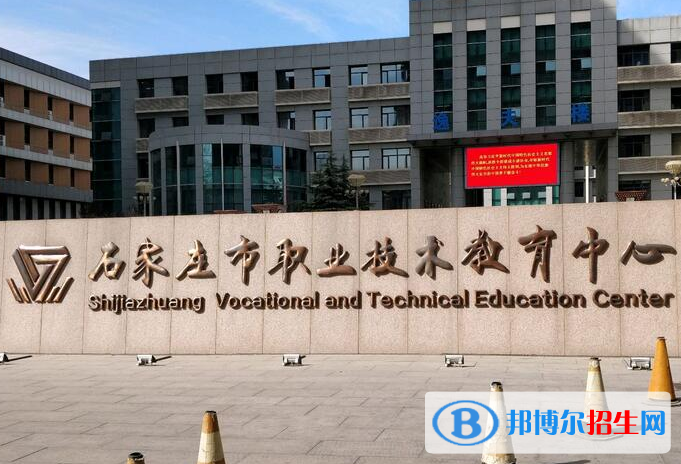 2023石家庄职教中心有哪些  石家庄职教中心名单一览表