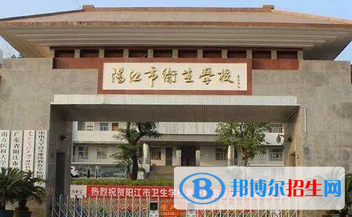 2023阳江中专学校有哪些  阳江中专学校名单一览表