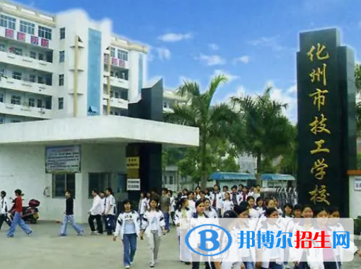 2024茂名技工学校有哪些  茂名技工学校名单一览表