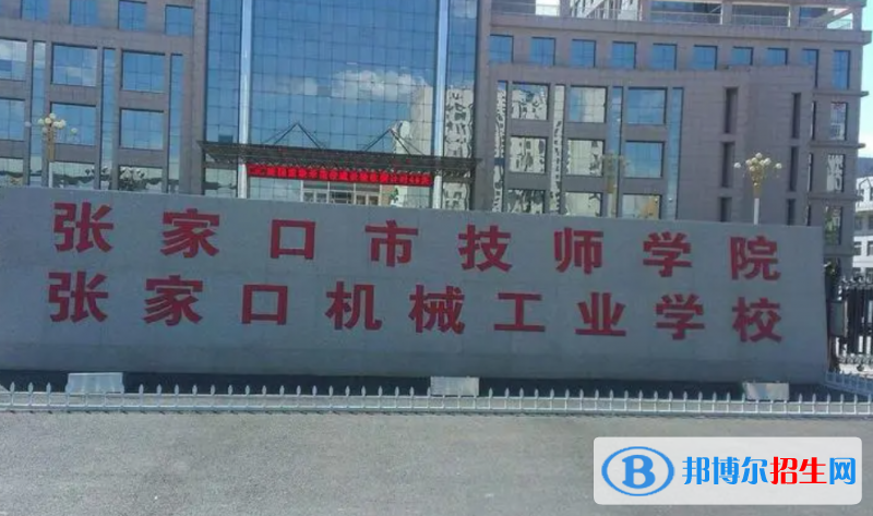 2023张家口职业中学有哪些  张家口职业中学名单一览表