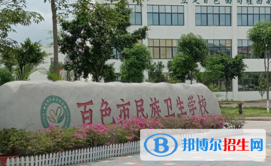 2023百色中专学校有哪些  百色中专学校名单一览表