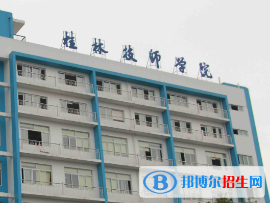 2023桂林技工学校有哪些  桂林技工学校名单一览表