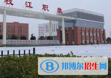 2023宜昌职教中心有哪些   宜昌职教中心名单一览表