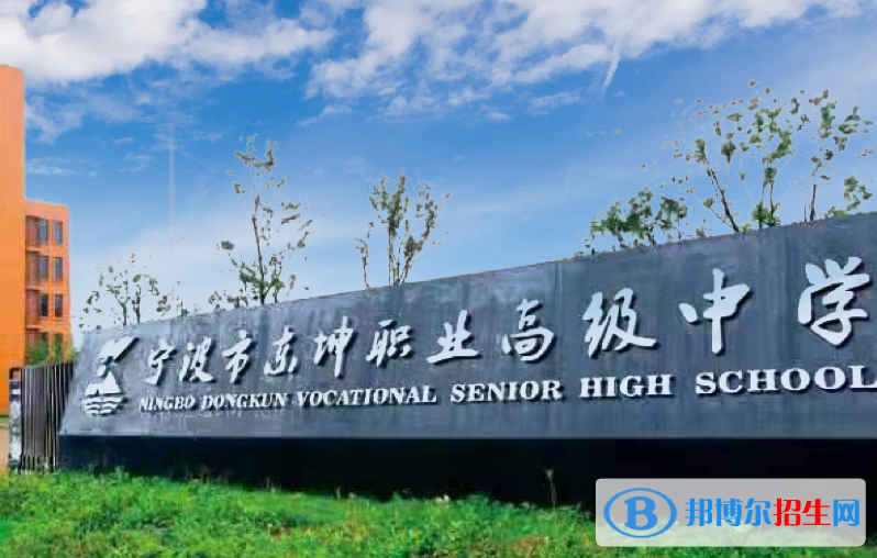 2023宁波职业中学有哪些  宁波职业中学名单一览表