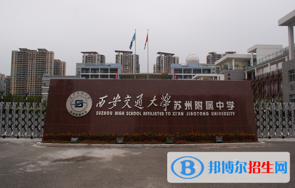 西安交通大学苏州附属中学普惠路校区2022录取分数线（2023参考）