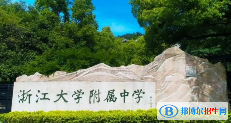 浙江大学附属中学玉泉校区2022录取分数线（2023参考）