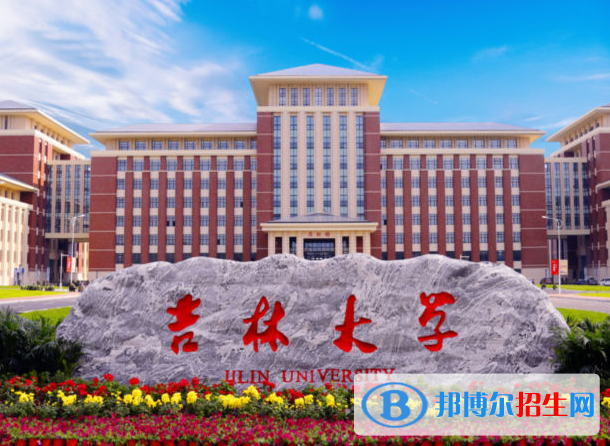 2023吉林最好的十所大学排名