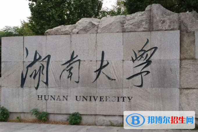 2023湖南最好的十所大学排名一览表