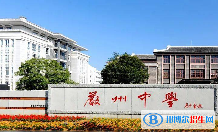 建德市严州中学梅城校区2022录取分数线（2023参考）