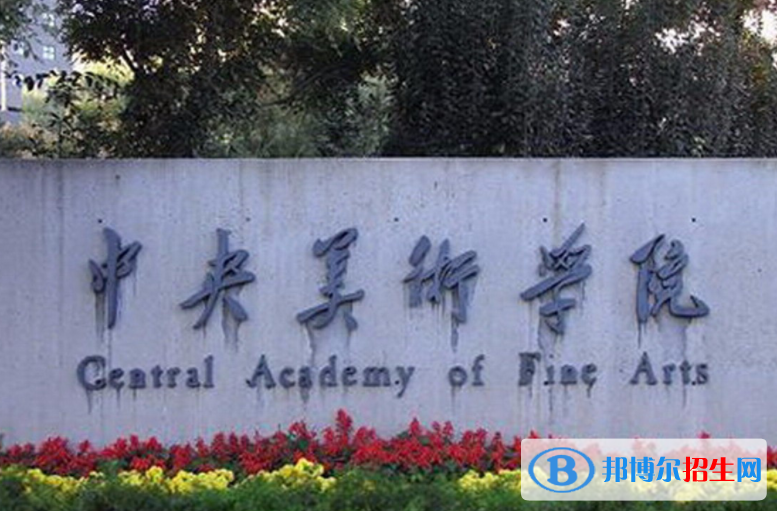 2023全国绘画专业大学排名