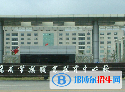 2023江苏公办职教中心有哪些   江苏公办职教中心名单一览表