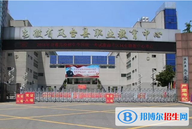 2024淮南职业学校有哪些  淮南职业学校名单一览表