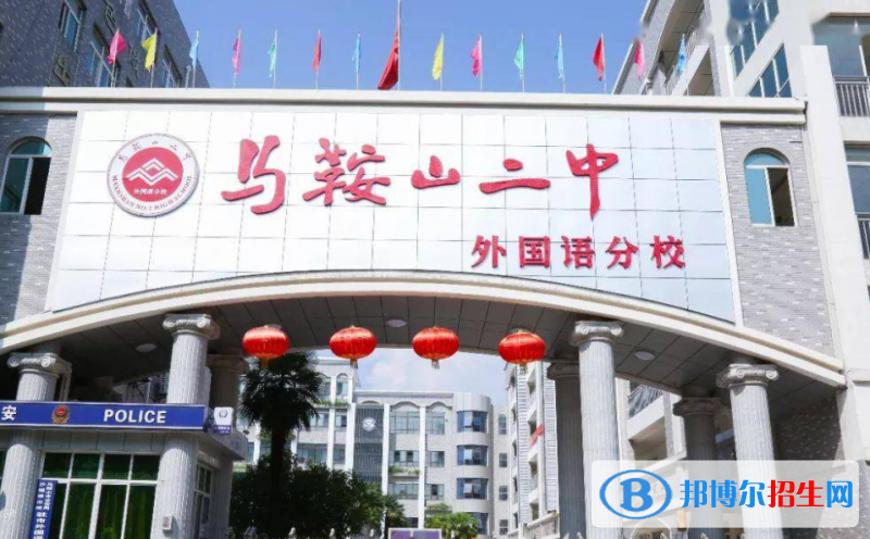 马鞍山二中外国语分校2022录取分数线（2023参考）