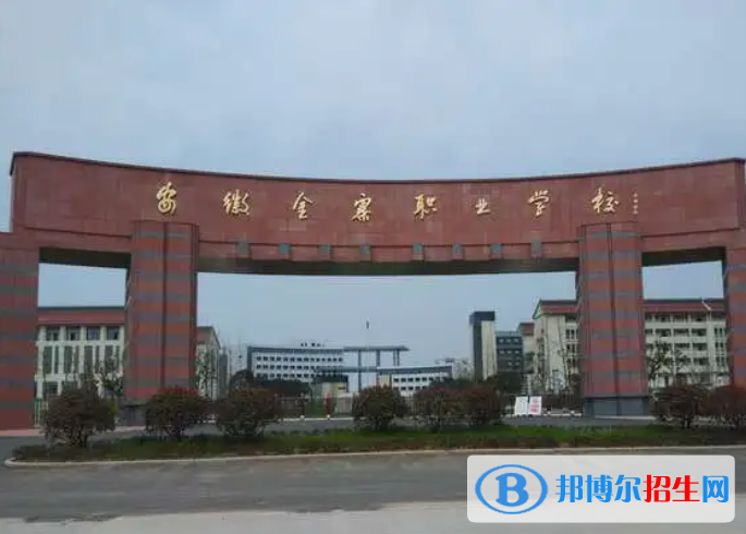 2024六安职业学校有哪些  六安职业学校名单一览表