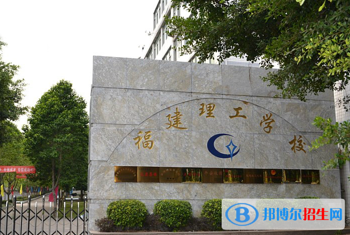 2023福州职业学校有哪些  福州职业学校名单一览表