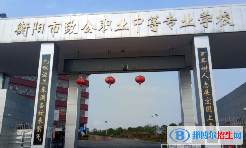 2023衡阳职业中学有哪些  衡阳职业中学名单一览表