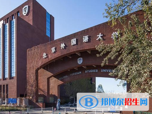 2023中国的外国语大学排名一览表
