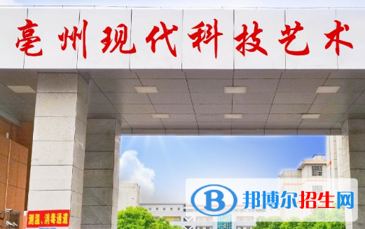 2023亳州民办中专学校有哪些  亳州民办中专学校名单一览表