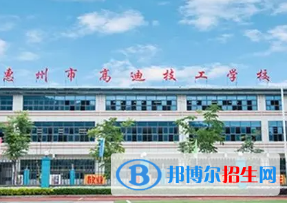 2024惠州民办技工学校有哪些  惠州民办技工学校名单一览表