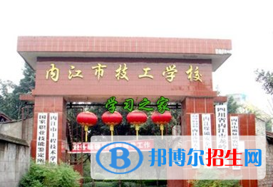 2023内江民办技工学校有哪些  内江民办技工学校名单一览表