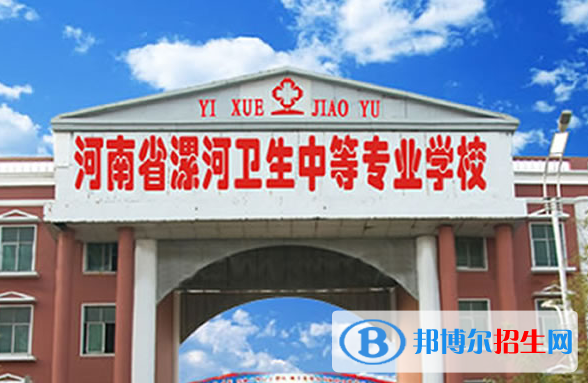 2024漯河职业学校有哪些  漯河职业学校名单一览表