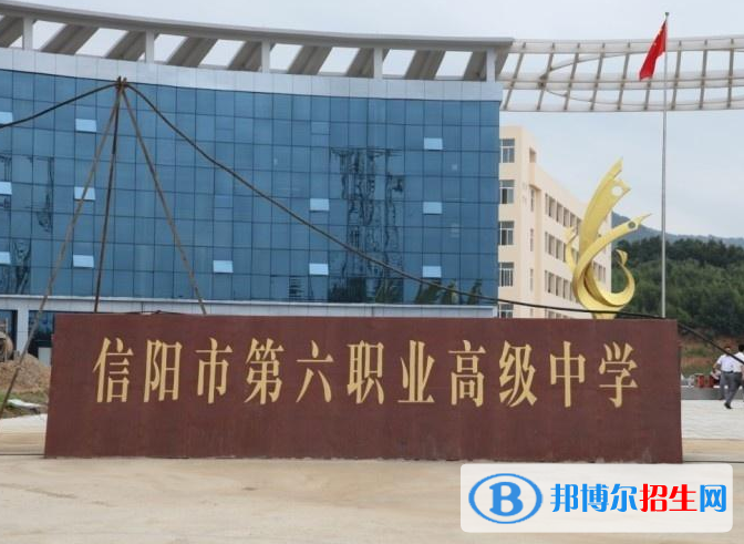 2024信阳职业学校有哪些  信阳职业学校名单一览表