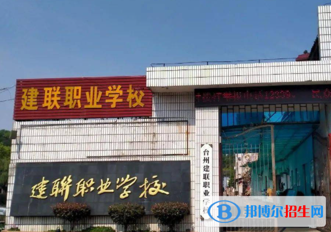 2023台州民办职业中学有哪些  台州民办职业中学名单一览表