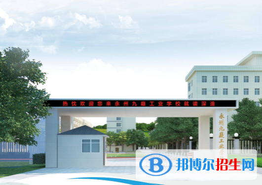2024永州职业学校有哪些  永州职业学校名单一览表