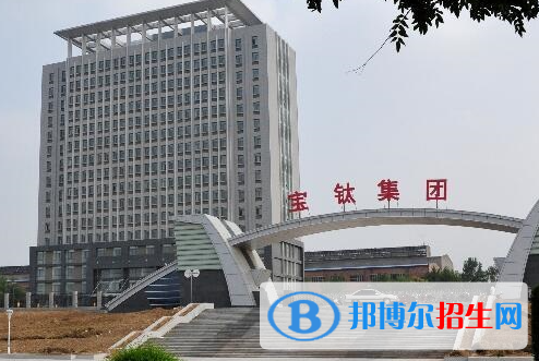 宝钛集团有限公司技工学校怎么样、好不好(2023参考)