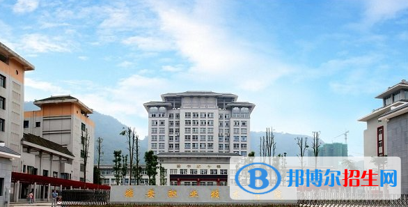 雅安市职业高级中学