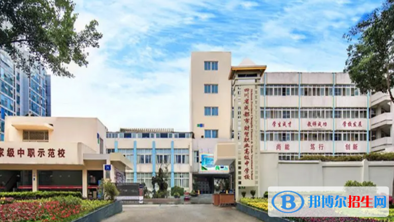 2023成都公办职业中学有哪些 成都公办职业中学名单一览表