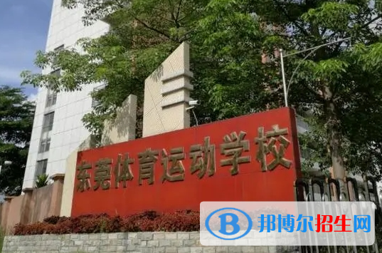 2023东莞民办中专学校有哪些  东莞民办中专学校名单一览表