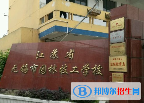 2024无锡公办技工学校有哪些  无锡公办技工学校名单一览表