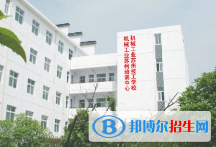 2024苏州公办技工学校有哪些  苏州公办技工学校名单一览表