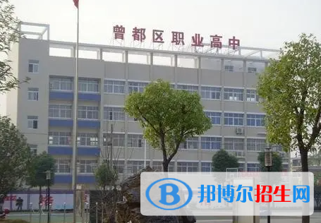 2023随州公办职业中学有哪些  随州公办职业中学名单一览表