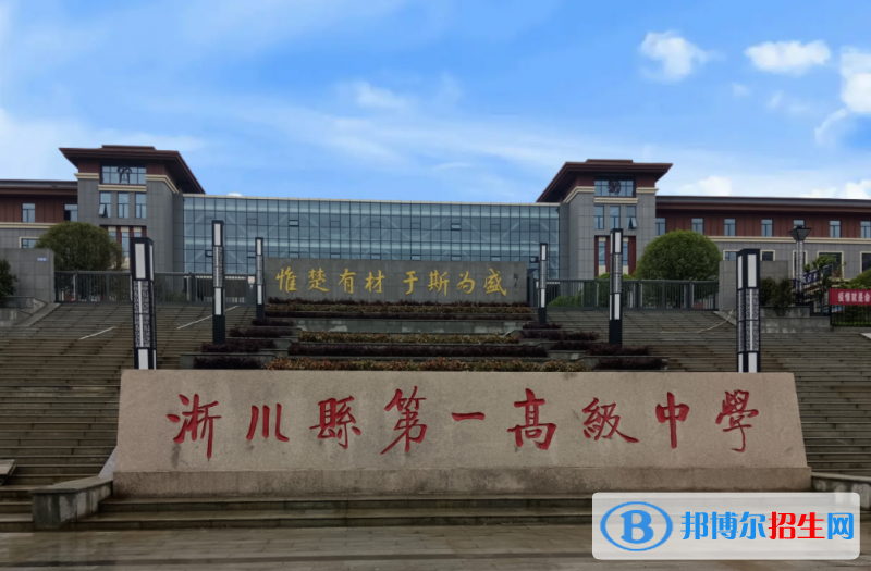 淅川一高2022录取分数线（2023参考）