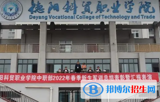 2023德阳民办中专学校有哪些  德阳民办中专学校名单一览表