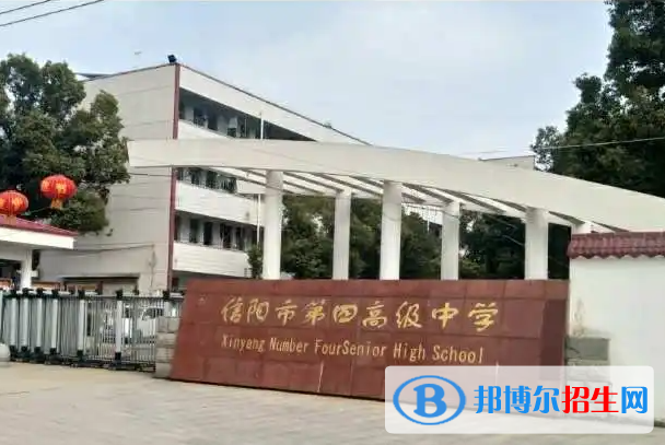 信阳四高2022录取分数线（2023参考）