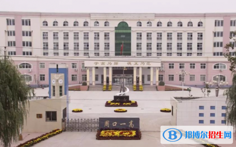 周口一高2022录取分数线(2023参考)